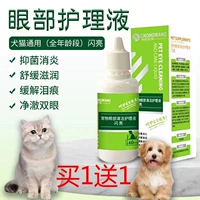 宠旺生物 Уход за уходом в области ухода за животными, блестящая бактериография снимает слезоточивые следы и удаляет оба глаза увлажняющими