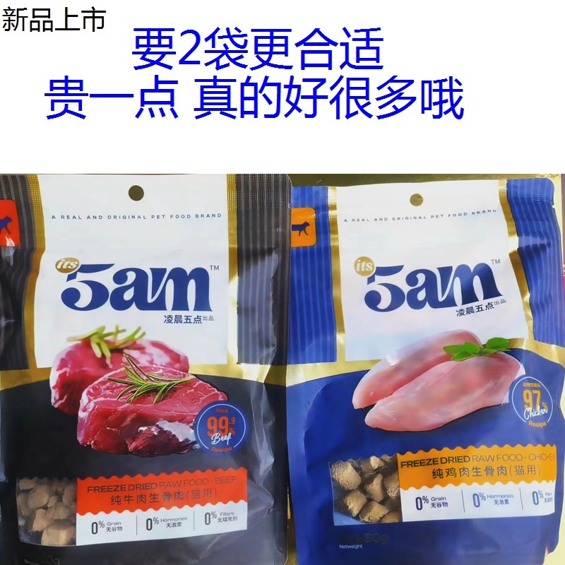 凌晨五点宠物零食猫咪鸡肉生骨肉牛肉...