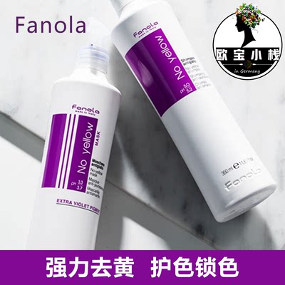 fanola锁色漂后发色去黄护色