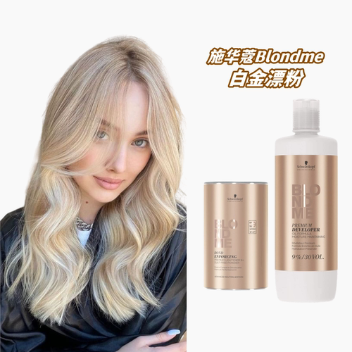 德国漂粉施华蔻白金温和漂发剂