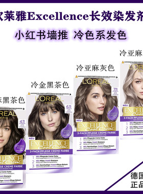 欧莱雅excellence卓韵霜染发剂冷棕亚麻黑茶奶茶栗棕7.11染发膏