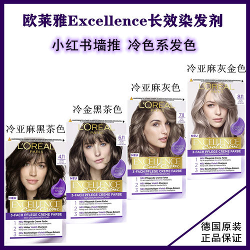 持久染发剂冷色系黑茶色欧莱雅