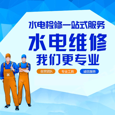 上海电路维修家庭开关跳闸检测漏电维修管家同城快速上门水电改造