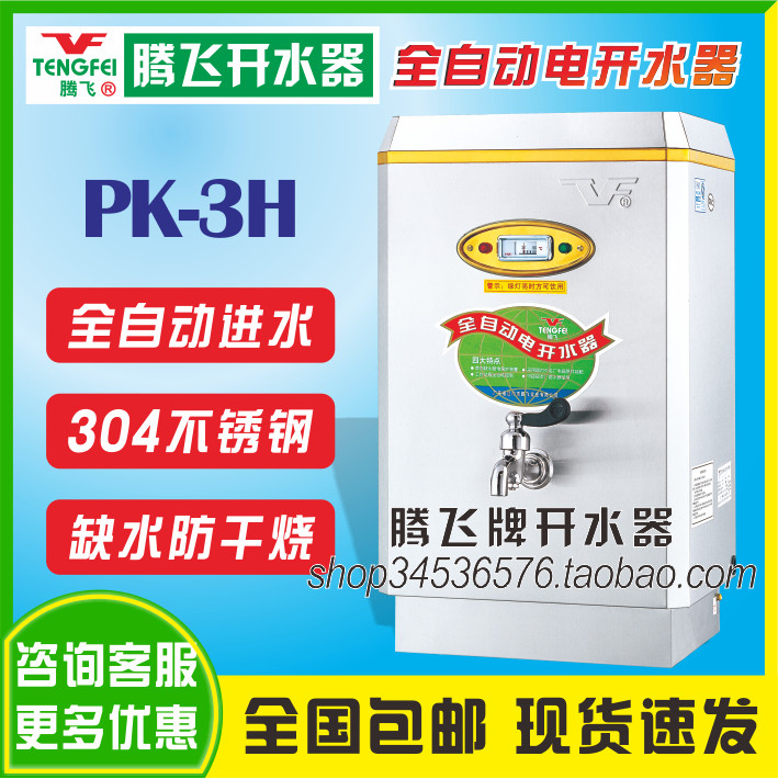 原厂腾飞开水器沸腾式/全自动/步进式/节能304/饮水机B6/B7/H/H3