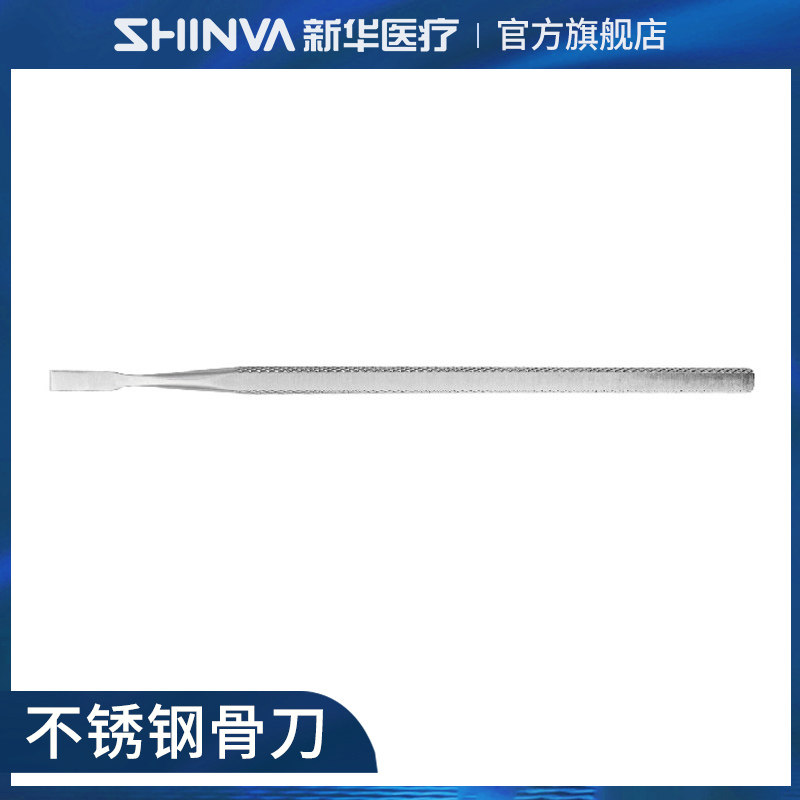 新华医疗新华骨刀薄圆刃医用不锈钢整形外科骨科手术器械