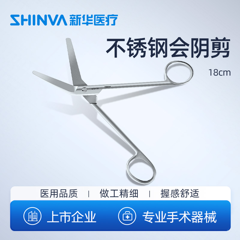 新华医疗会阴剪新华医疗