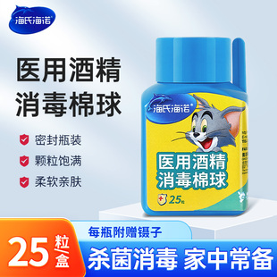 海氏海诺酒精棉球医用碘伏棉球皮肤伤口杀菌消毒液棉花球家用75%