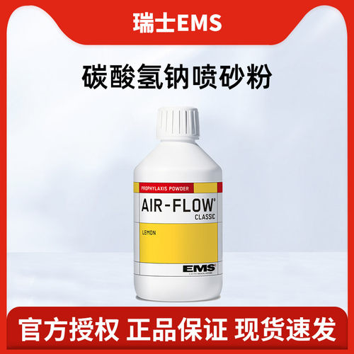 瑞士碳酸氢钠口腔喷砂