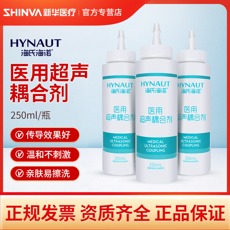 海氏海诺医用超声耦合剂胎心仪