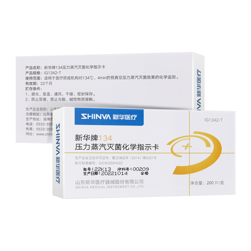 新华医疗134℃高温灭菌指示卡