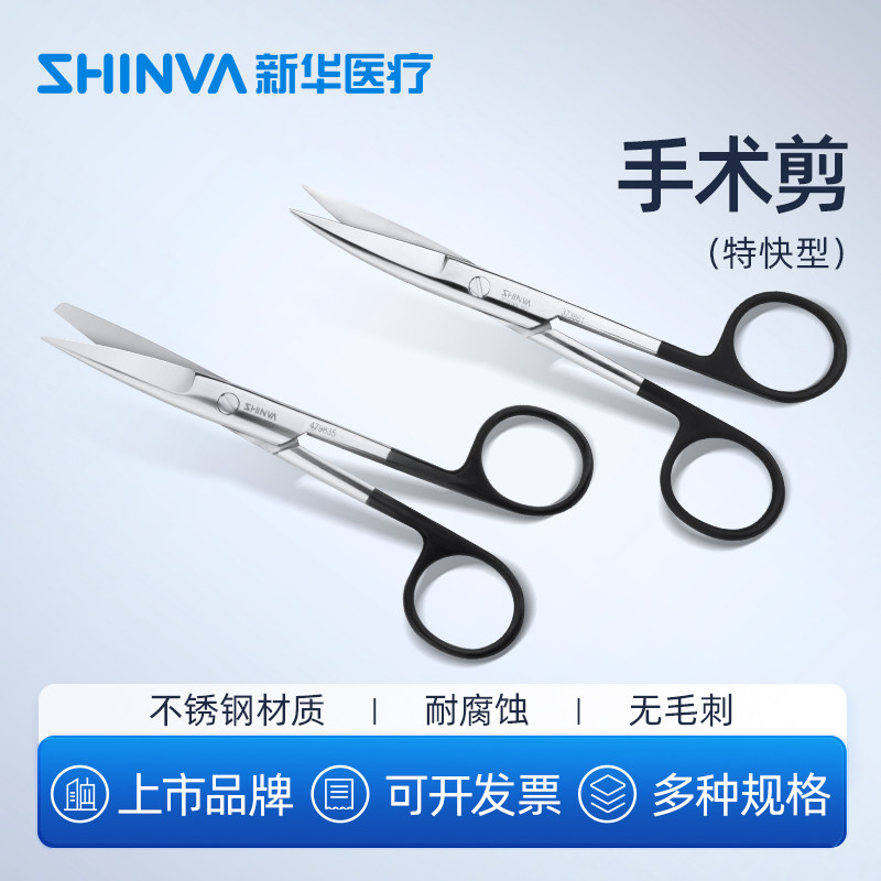 新华医疗特快手术剪无镀层哑光线剪整形剪刀精细剪医用不锈钢剪刀