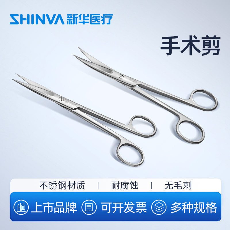 新华医疗/不锈钢手术剪