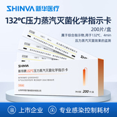 新华医疗 132℃度压力蒸汽灭菌化学指示卡IY1321 T耗材显示卡