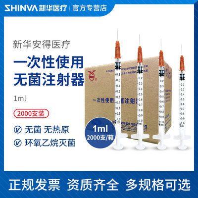 新华医疗一次性使用注射器