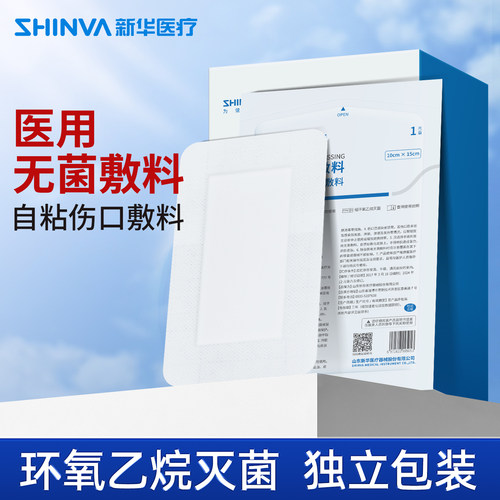 新华医疗自粘型无菌敷贴