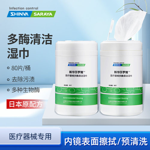 医疗器械多酶清洁湿巾新华医疗