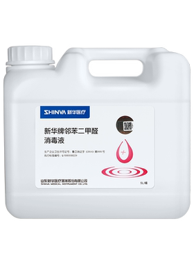 新华医疗邻苯二甲醛消毒液