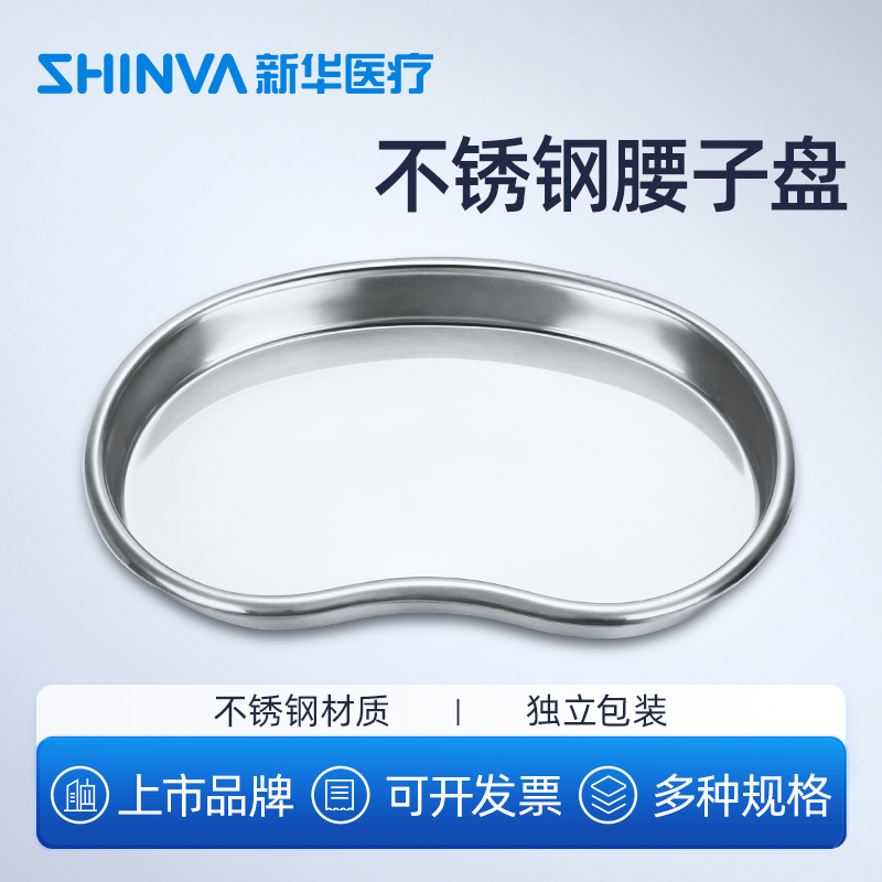 新华医疗不锈钢弯盘304腰子加厚
