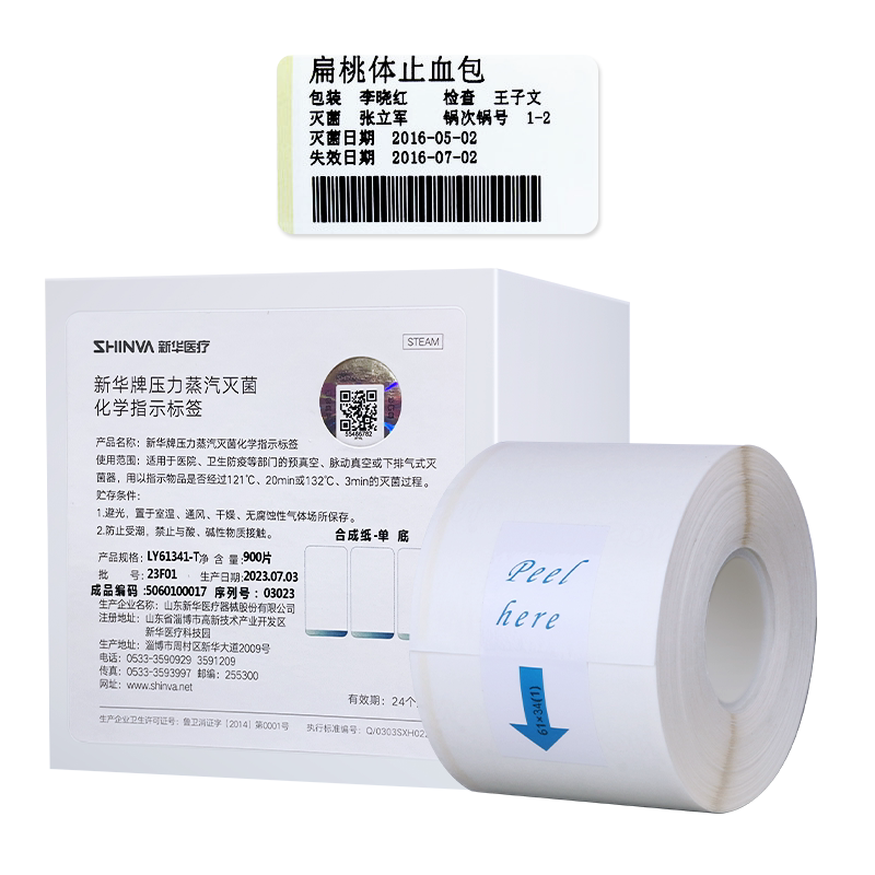 新华医疗压力蒸汽灭菌化学指示