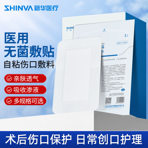 新华医疗自粘型无菌敷贴