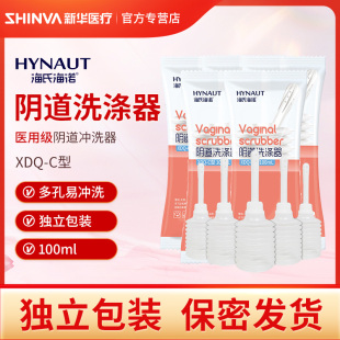 海氏海诺医用阴道冲洗器一次性妇科冲洗器女私处内阴清洗洗涤器