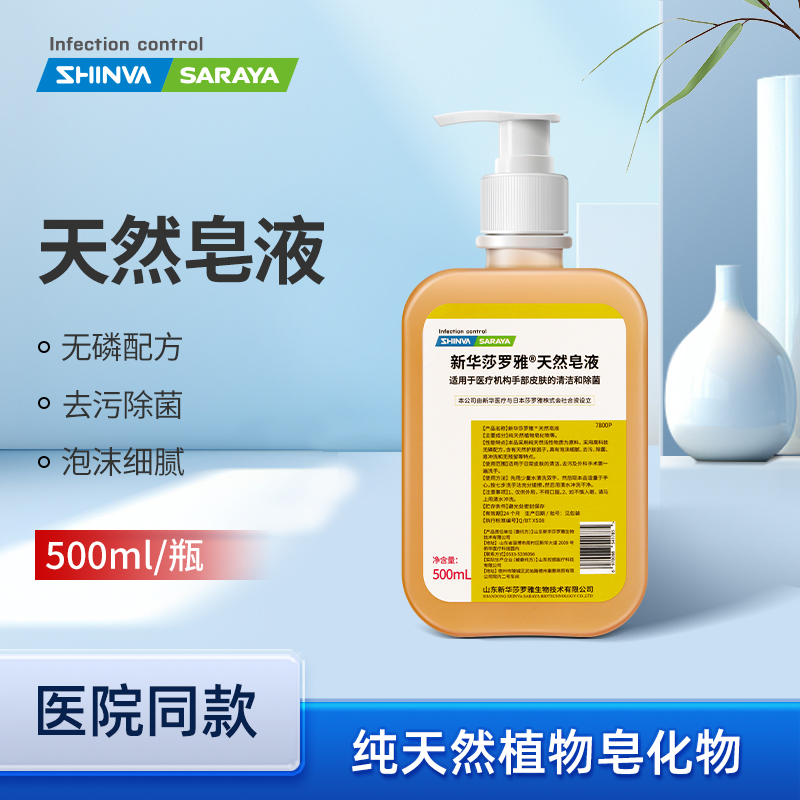 新华莎罗雅天然皂液洗手液500ml泡沫型家用除菌清洁补充装按压瓶