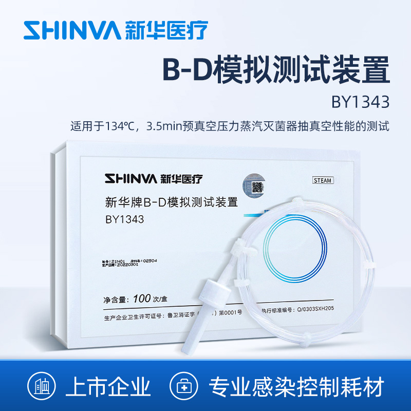 SHINVA/新华医疗B-D模拟测试装置