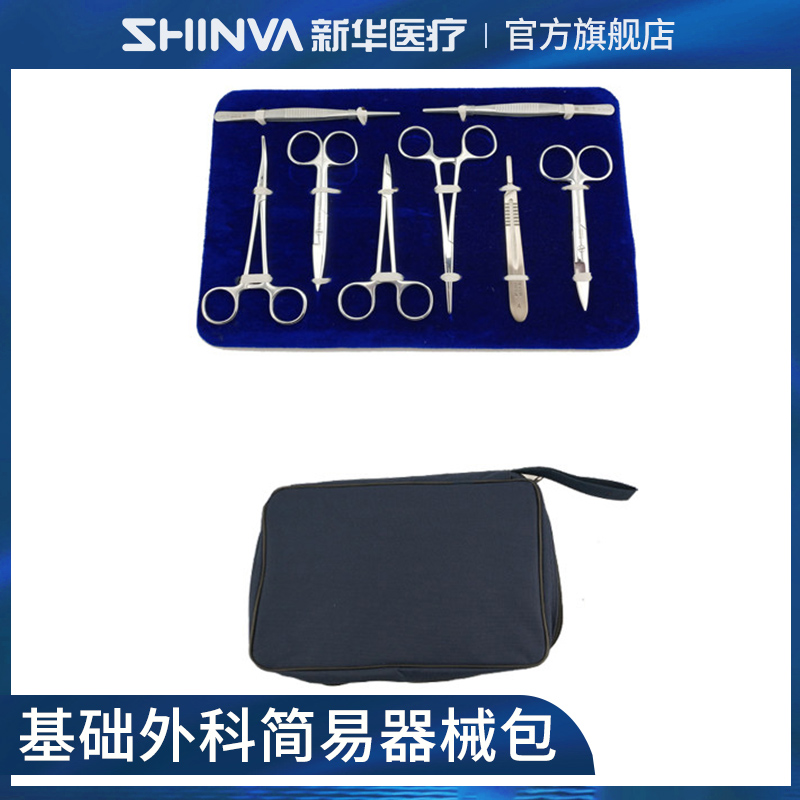 新华医疗基础外科简易器械包医用刀柄剪镊组织镊组织钳手术器械包