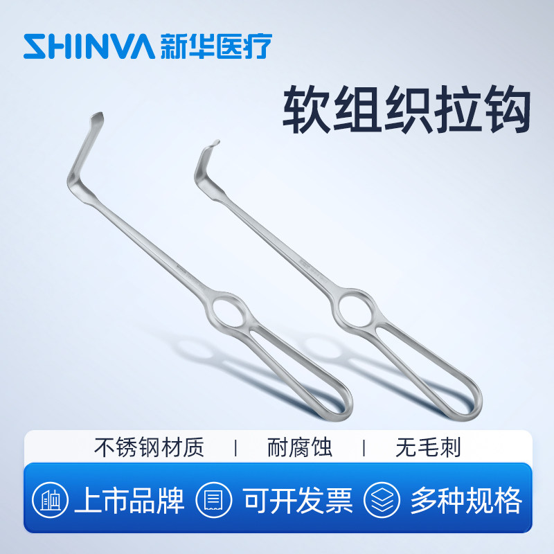 医用不锈钢软组织拉钩新华医疗