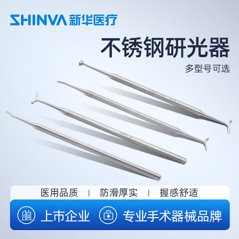 新华医疗光器研磨树脂修整