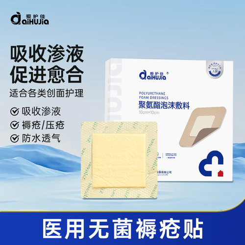 爱护佳泡沫敷料褥疮垫医用无菌褥疮贴压疮老人卧床屁股伤口减压贴