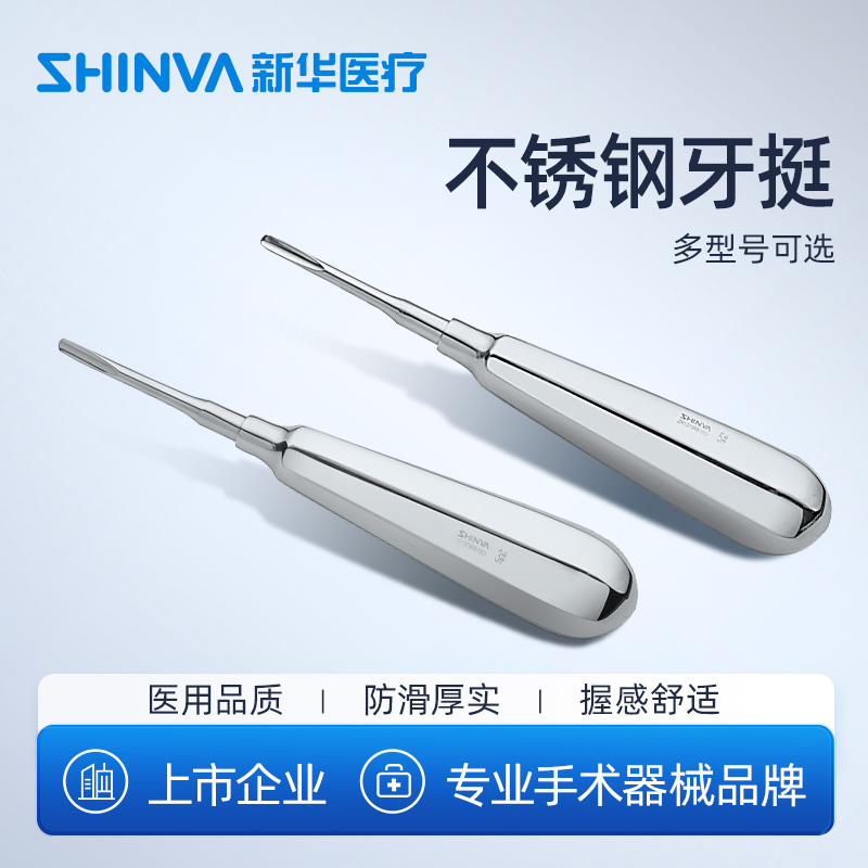 新华医疗牙挺不锈钢三角口腔科