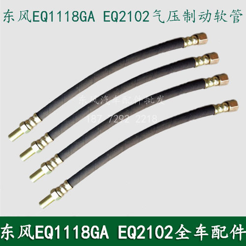 东风EQ1118GAEQ2102军车驾驶室前排气压制动软管气管35.6B2-06075