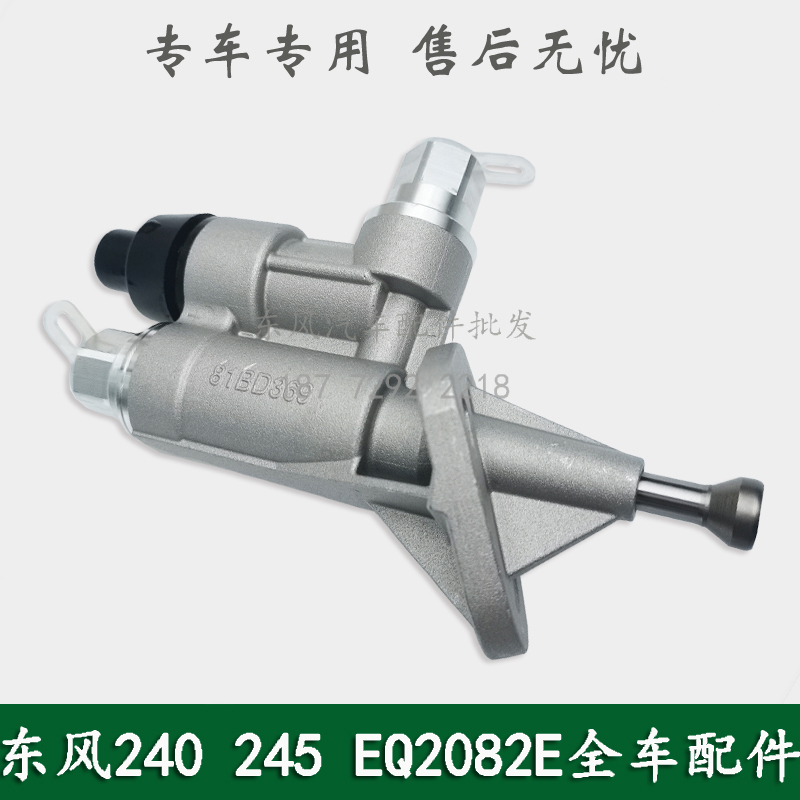 东风240/245/EQ2082E6D康明斯尖头军车配件枪式输油泵1106N1-010
