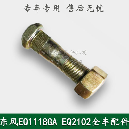 东风EQ2102康明斯军车配件分动箱螺栓螺丝连接传动轴突缘螺栓螺丝