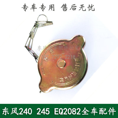 东风EQ240/EQ2082E6D康明斯军车配件膨胀水箱副水箱散热器水箱盖