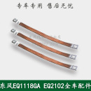 EQ2102康明斯军车车架至发动机搭铁线总成37A 东风EQ1118GA 24320