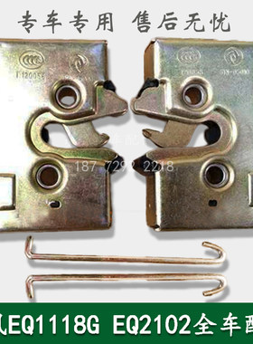 东风EQ1118GA EQ2102军车配件驾驶室左右车门锁块锁芯61N-05009