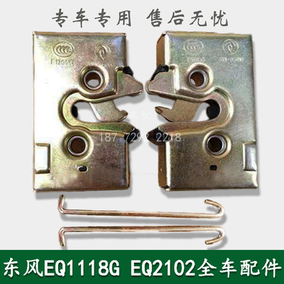 东风EQ1118GA EQ2102军车配件驾驶室左右车门锁块锁芯61N-05009