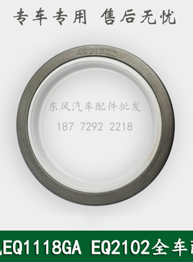 东风EQ1118GA/EQ2102猛士EQ2050康明斯军车配件曲轴前油封4991305