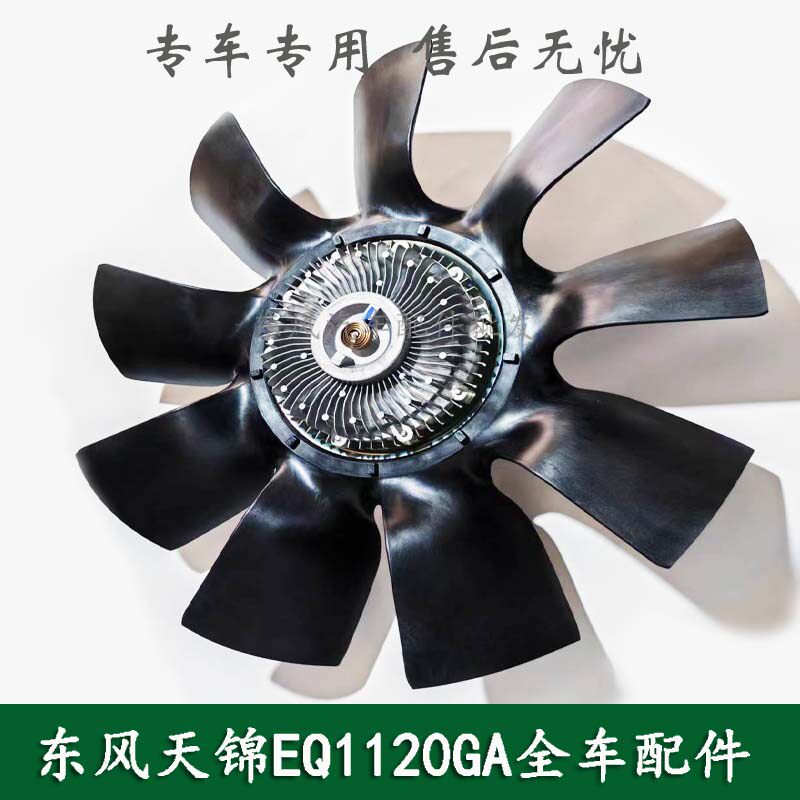 东风天锦EQ1120G康明斯军车配件硅油风扇离合器总成1308060-K3500