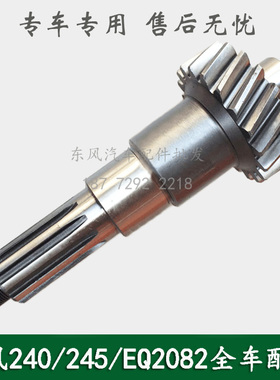 东风240/EQ2082E6D六驱军车配件分动器分动箱主动轴20齿1800C-111