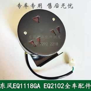 东风240/245/246/EQ2102康明斯六驱军车越野车配件后防空灯总成