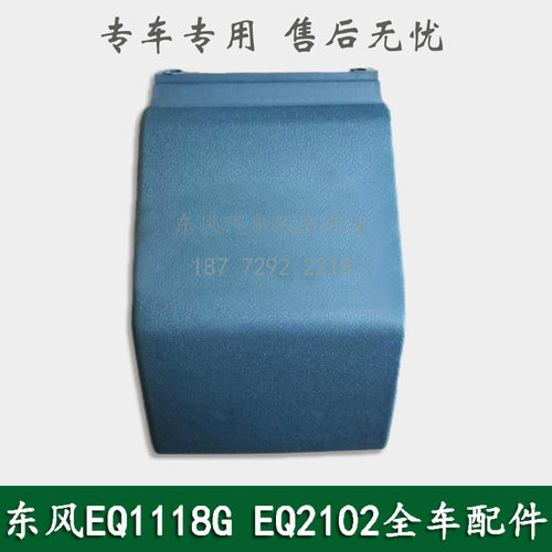 东风EQ1118G EQ2102 246军车配件驾驶室离合器油怀装饰盖油壶盖罩