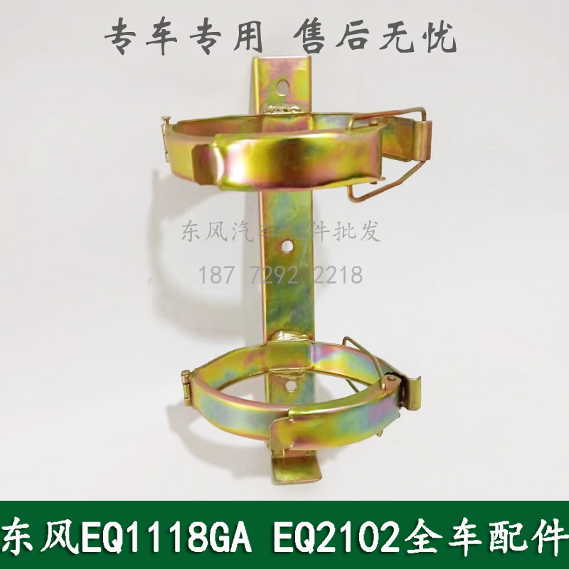 东风EQ1118GA/EQ2102天锦EQ1120GA康明斯军车配件灭火器支架总成