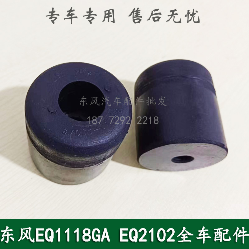 东风EQ1118GA/EQ2102康明斯军车配件货箱后尾箱厢板缓冲块胶块垫