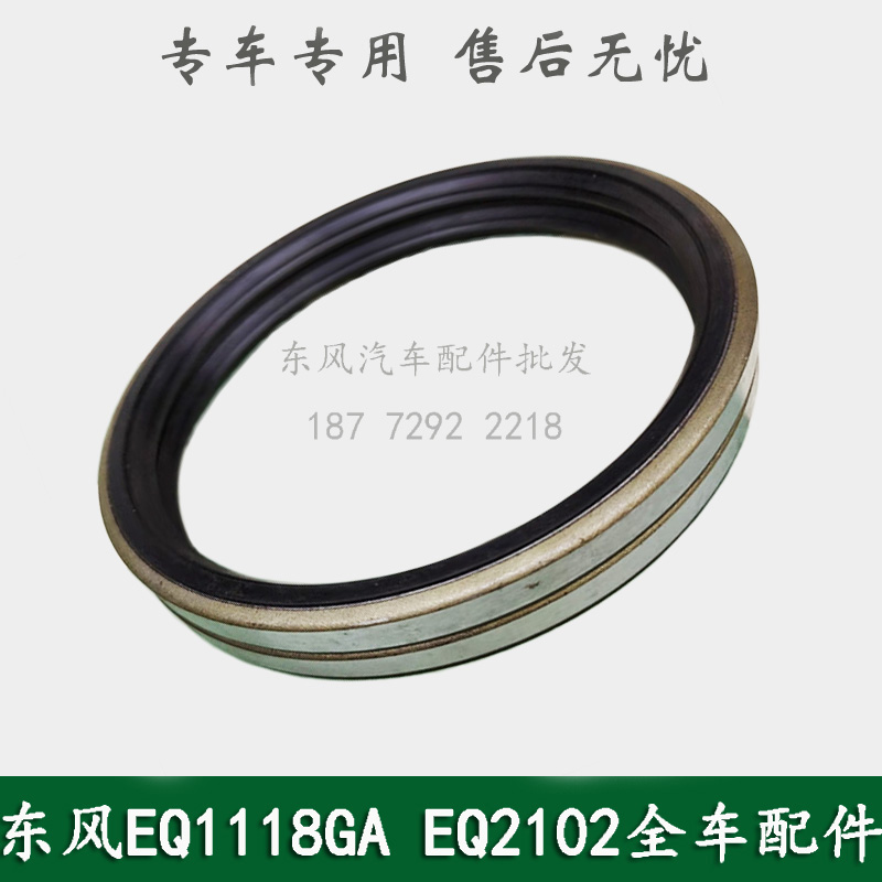 东风EQ1118GA/EQ5118/EQ1141康明斯军车配件前轮毂油封31D5-03080