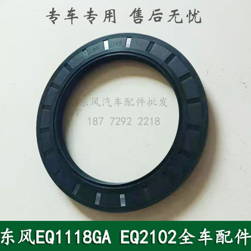 东风245/246/EQ2102康明斯车越野车配件前桥内半轴油封23E-01058