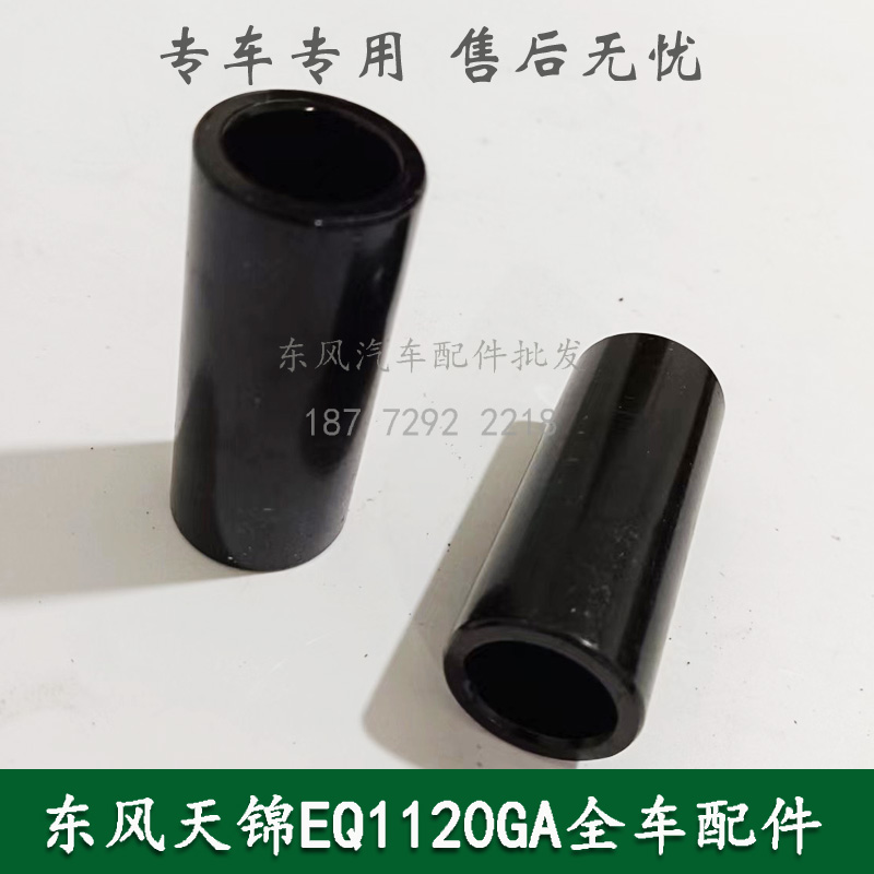 东风天锦EQ1120GA康明斯军车配件发动机前悬置螺套1001038-KD100