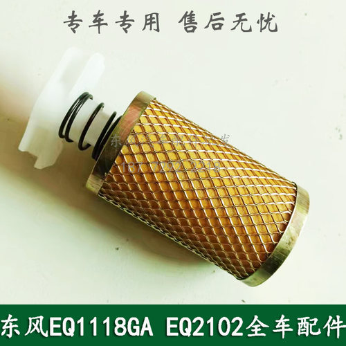 东风EQ1118GA康明斯军车配件动力转向油壶油罐滤芯芯子3410B-040